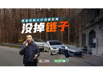 沒掉鏈子！多場景實測Model 3、阿維塔12、小鵬P7的語音控制大燈